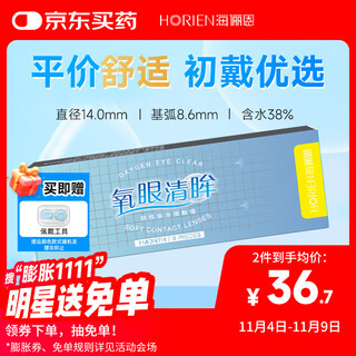 Hailien anti-uv contact lenses oxygen eye clearing eyes monthly disposable 6 pieces 375 degrees