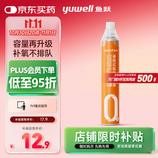 Yuwell portable oxygen tank for pregnant women and the elderly, household oxygen inhalation, altitude sickness, travel oxygen production single bottle 1400ml