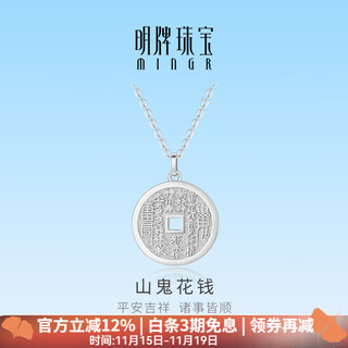 Ming brand jewelry platinum necklace pt950 platinum mountain ghost money set chain bfr0165 chain length about 42+3 cm, about 5.34 grams