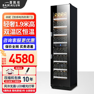 Baikailun red wine cabinet constant temperature wine cabinet household large capacity can be embedded in the living room refrigerator glass door frost-free wine cabinet villa wine cabinet tea preservation cabinet beer and wine display cabinet 1.9 meters high dual temperature red wine full 300l thin section