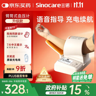 Sannuo arm-type electronic blood pressure monitor for the elderly, medical high-precision rechargeable blood pressure measuring instrument axd-901