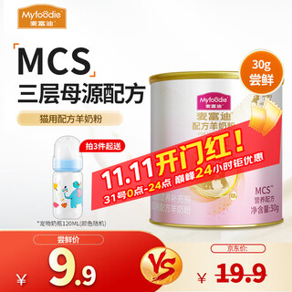 Mcfoody cat goat milk powder kitten pregnancy nursing cat nutritional supplement pet kitten milk powder try mcs nutritional milk powder 30g