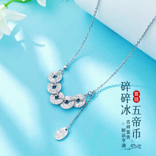 Laomiao pt950 platinum necklace five emperors coin set chain crushed ice clavicle chain 2025 style birthday gift for girlfriend and wife platinum crushed ice five emperors coin set chain approximately 9.57g
