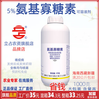 Lizhan 5% amino oligosaccharide tomato late blight pesticide plant inducer 1000g