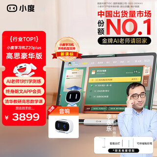 Xiaodu learning machine z30 z20 has heavy access to deepseek eye protection tablet ai teacher 1-to-1 learning test qingbei teaching and research gaosi class multi-mode precision learning z20 plus gaosi 2025 upgraded version