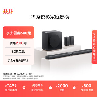 Huawei yuezhang home theater 7.1.4 star dome sound field whale fin super bass echo wall home theater projector tv game speaker elegant black