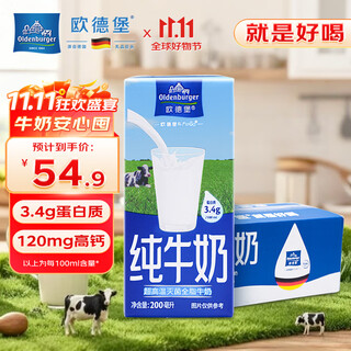 Oldenburger oriental pro native high calcium whole milk 200ml*24 boxes full box breakfast milk student milk