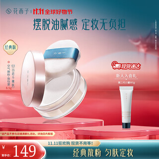 Huaxizi air loose powder classic edition setting powder long-lasting, natural, light and oil-controlling pore-modifying cosmetics as a gift for your girlfriend classic loose powder 03 makeup looks like mist - no picking on skin color
