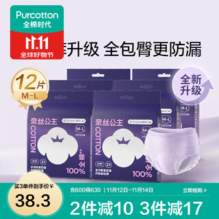 In the era of pure cotton, it is better than the new national standard. medical grade sleeping pants, pant-type sanitary napkins, postpartum night use safety pants, m-l size, 12 pieces, suitable for weight 50-75kg, 1 pack of 2 pieces