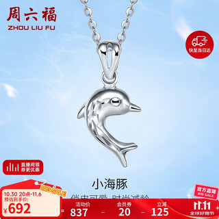 Saturday fortune pt950 dolphin platinum pendant for women without chain pt042449 about 1.18g birthday gift