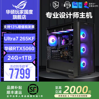 Asus graphics workstation ultra7 265kf/4000ada 20g designer video editing host asus 2000ada desktop computer ai modeling rendering assembly complete machine configuration 1 ultra7 265kf + asus 5060