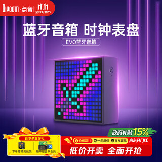 Divoom点音EVO蓝牙音箱桌面摆件像素电竞音响歌词迷你闹钟电脑小音响家用低音炮科技感氛围桌搭男生礼物