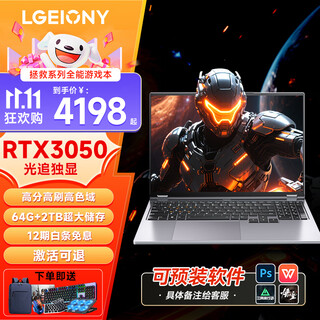 LGEIONY拯救系列笔记本电脑【限时补贴1600元】酷睿i9/i7独显游戏本RTX3050办公设计编程多功能轻薄本 【全能顶配】满血酷睿+3050光追独显+电竞屏 32G超大内存+2TB极速固态【豪