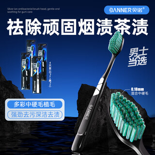 Banner medium hard bristle toothbrush men's special toothbrush adult toothbrush to remove tea stains and tobacco stains toothbrush family pack cardboard - 4 count
