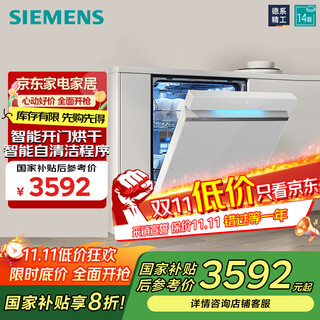 Siemens dishwasher household embedded 14 sets of intelligent sterilization and drying dishwasher h1n1 virus sterilization sj43eb66kc sj43ew66kc (white)