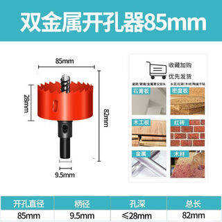 Bi-metal hole opener woodworking wood board gypsum board hole downlight pvc plastic iron sheet round hole punch thickened 85mm 1 piece