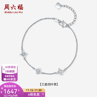 Saturday fortune (zlf) pt950 platinum bracelet women's car flower shiny simple samsung four-leaf clover hand decor holiday gift 16+3cm-2.95g