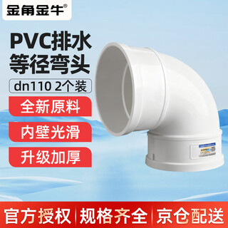 Golden horn golden ox pvc drainage 90 right angle elbow dn110 white drainage pipe elbow 2 pack sewerage pipe fittings joint
