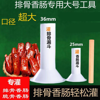 Runhuanian sparerib sausage tool special sparerib sausage stuffing machine manual filling crispy bone sausage machine filling single large one large small 2 funnels + meat filling wooden stick