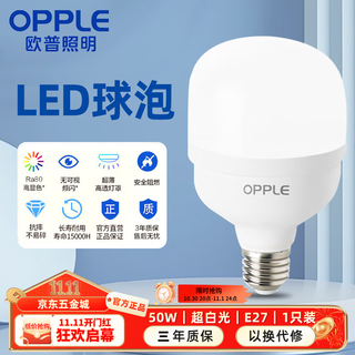 Opple led bulb e27 screw bulb 50w-ultra white light 6500k 1 piece commercial high-power light source/