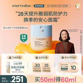 Ever eden baby vernix care no. 2 children's baby facial cream autumn and winter moisturizing an weiyi teenagers reassuring facial cream 50ml