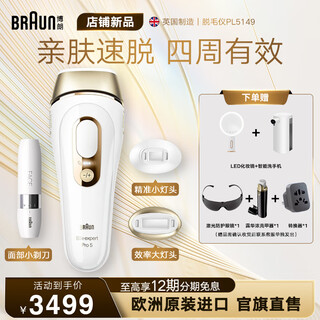 Braun (braun) hair removal device pro5 shaver original imported pulse light household hair remover whole body underarm lip hair armpit hair leg hair private parts men's shaver beauty salon pl5149