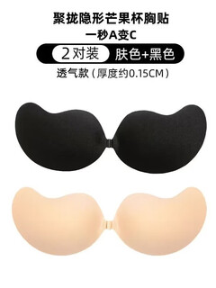 硅胶隐形文胸胸贴女婚纱用聚拢小胸乳贴大胸内衣吊带平胸夏季薄款 黑色 a两对装