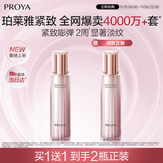 Proya's new upgraded muscle firming essence 3.0, lightening fine lines, lifting and firming lotion