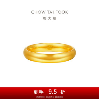 Chow tai fook plain loach back gold ring women's pure gold birthday gift (labor cost 180) eof1424 no. 15 pure gold about 2.85g