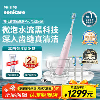 Philips electric toothbrush diamond 9 series pro contains 2 brush heads + charging glass, cleans and protects teeth, birthday gift for men for couples, 12 tooth cleaning solutions丨powder hx9912/78