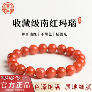 Auspicious thousand-year-old sichuan material washi original mine south red agate bracelet full color full flesh persimmon red birth year bracelet new year gift collection grade south red 10mm