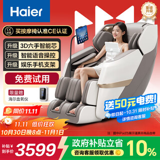 Haier massage chair home full body space capsule zero gravity 2025 top ten brands electric smart massage sofa chair rocking chair birthday gift practical for parents h3-317-wu1