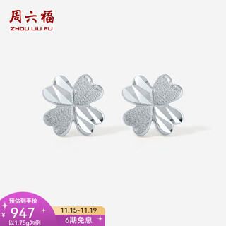 Zlf (zlf) pt950 platinum earrings for women, lucky four-leaf clover earrings 1.75g