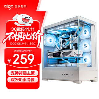 Patriot (aigo) xingcanlan se white gaming computer desktop host case dual 360 water cooling positions support back plug/atx motherboard/270 sea view room/5090 graphics card