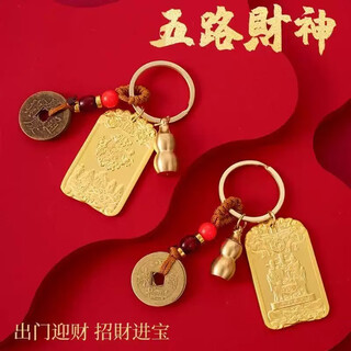 Recommended by mr. jubao five ways god of wealth na wufang fu jixiang lucky brand keychain genuine 3 pieces, carry it with you + under the pillow + at the entrance door bei caiyuan gungun