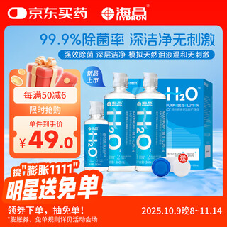 Haichang h2o contact lens multi-functional care solution, contact lens moisturizing 360ml*2+120ml lubricates and cleans lenses