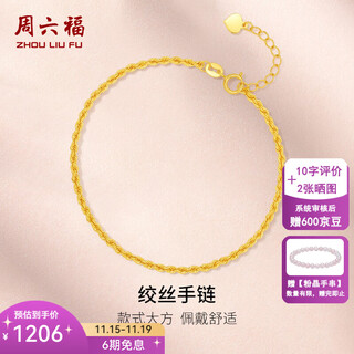 Saturday fortune (zlf) yellow 18k gold bracelet for women, twisted wire thin chain bracelet for girlfriend, 16cm + tail chain 2cm