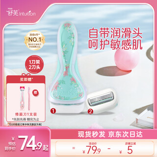 Schick flower sensitive skin hair removal knife, 1 handle, 2 heads, armpit shaving, aloe vera hair removal cream for use before use