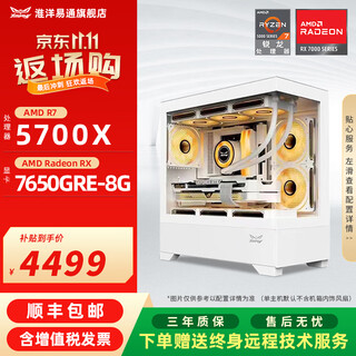 Huaiyang yitong amd ryzen r5 5600 9600x 3a masterpiece entry-level online games game live broadcast corporate office preferential subsidies 7650gre computer host configuration four 5700x+rx7650gre