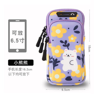 Running mobile phone arm bag for women, thin and light wrist bag, fitness equipment arm cover, sports mobile phone bag, printable gift logo, little bear 6.6 inches, light and breathable