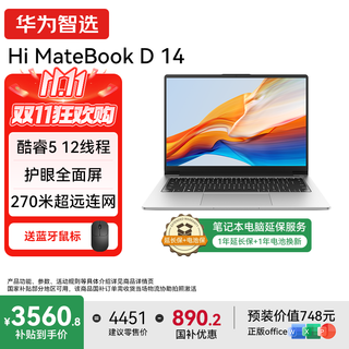 WIKO 华为智选笔记本电脑Hi MateBook D 14 2025新品 14英寸 政府补贴 超轻薄便携商务办公学生手提本 银｜Intel Core 5 210H 32+1T