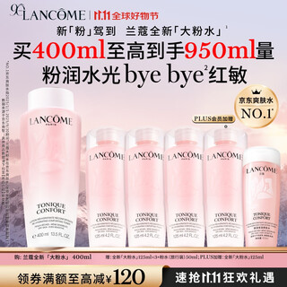 Lancôme big powder water 400ml toner moisturizing moisturizing skin care product set birthday gift box for girlfriend