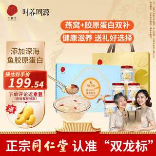 同仁堂（TRT）白燕丝胶原蛋白冰糖燕窝即食燕窝礼盒420g孕妇长辈礼品高端