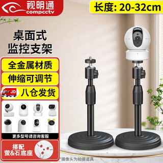 视明通 桌面监控摄像头支架伸缩落地免打孔室内加长使用于萤石摄像机SMT-ZM/ys