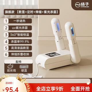 Yangzi shoe dryer, sterilizing and deodorizing device, wet and dry shoe dryer, fully automatic shoe drying device, digital display + 2 meter extension cord + 2 activated carbon boxes yangzi hx66-folding shoe dryer