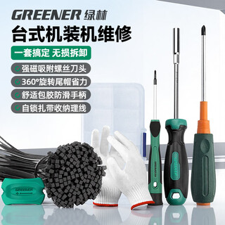 Greener desktop installation tool set computer desktop assembly screwdriver host cable tie cleaning diy magnetic