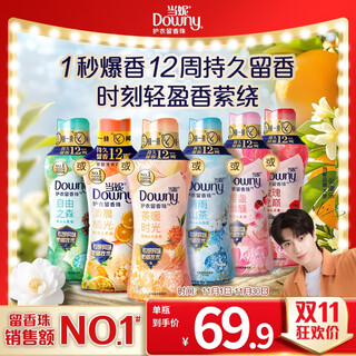 Dangni garment fragrance bead tea warm time 450g 12 weeks long-lasting fragrance, anti-odor, 99% sterilization and mite removal, easy to dissolve