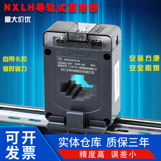 Chint nxlh rail type transformer bh-0.66 current three-phase 0.5 level mini 1253400/5 30d type 75/5a1 turn 1 level