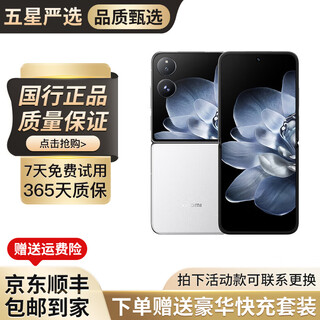 小米MIX Flip 小折叠屏 二手5G手机 4.01英寸多功能超大外屏 第三代骁龙8 拍照AI手机 白色 99新 12G+256G