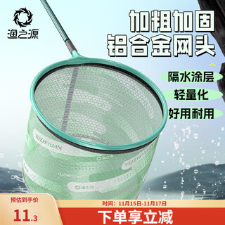 Fishing source quick-drying net head fishing net copy net net pocket net copy head anti-hanging copy net head accessories net head fishing gear 30cm light green aluminum alloy net head